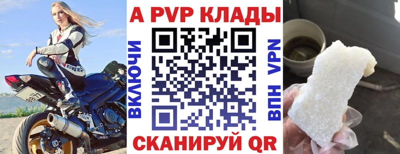A PVP кристаллы  Нахабино 